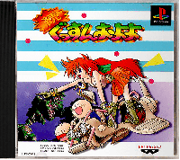 Zoku Gussun Oyoyo JP Playstation JP box art